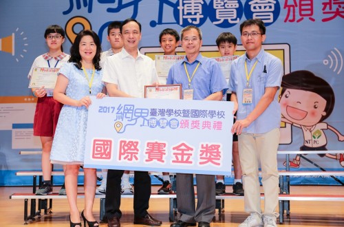 2017國際暨台灣學校網界博覽會頒獎典禮